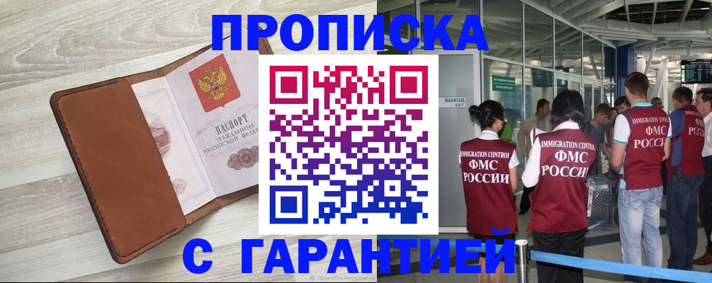временная регистрация гарантия в Махачкале